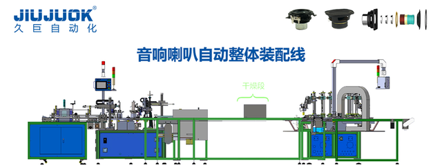 S-FACTORY EXPO盛大启幕，久巨推出喇叭自动装配方案，赋能智能工厂新未来