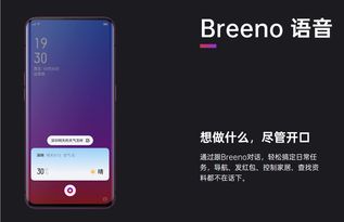 OPPO与微软强强联手 Breeno开放集成微软小冰，开启智能语音新生态